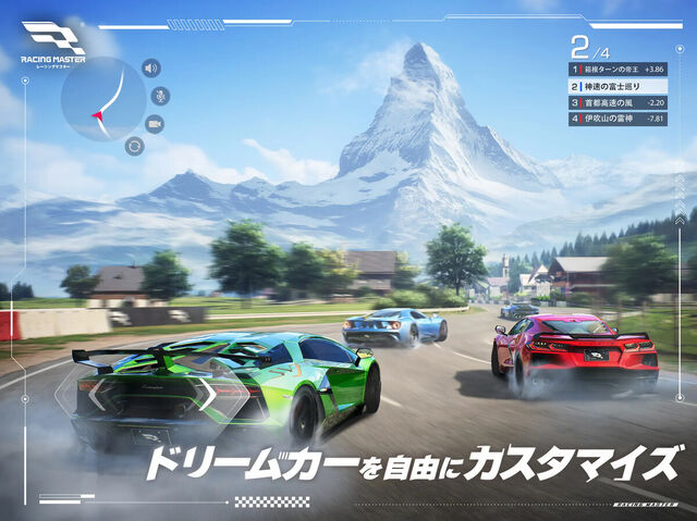 レーシングマスター