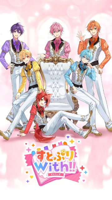すとぷりWith!!