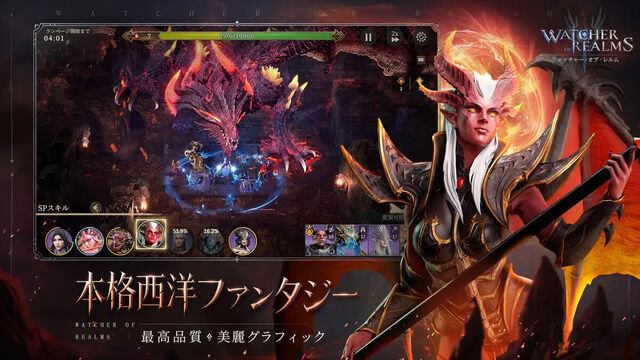 ウォッチャー・オブ・レルム