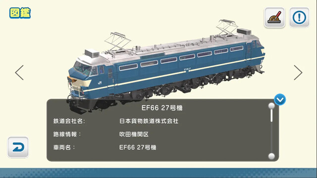 デジプラコレクション まるごと鉄道！ミニ ～JR貨物編～