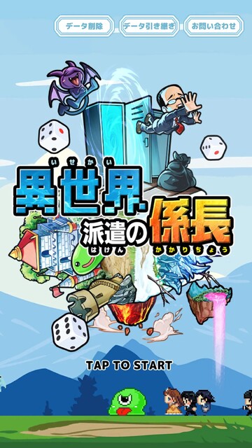 異世界派遣の係長