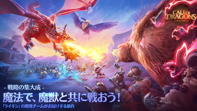 Call of Dragons