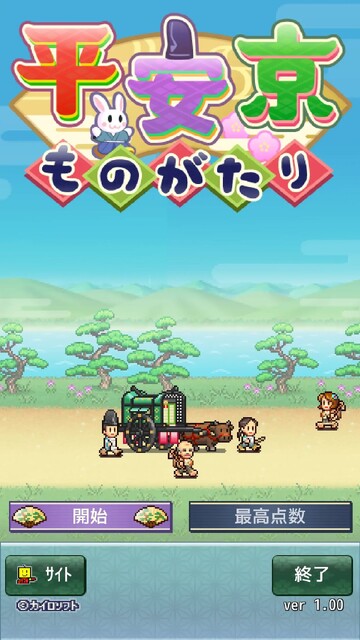 平安京ものがたり