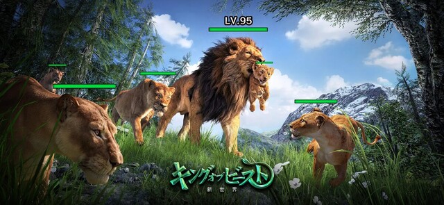 キング・オブ・ビースト