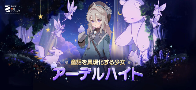 カオスゼロナイトメア