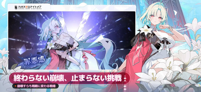カオスゼロナイトメア