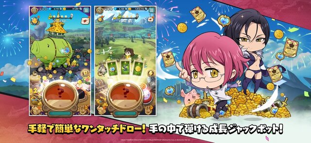 七つの大罪～リトルクロニクル～