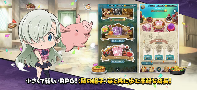 七つの大罪～リトルクロニクル～
