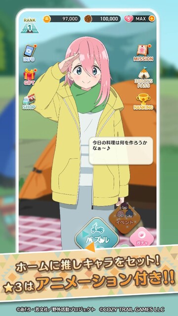 ゆるキャン△ ～ぱずるキャンプ～