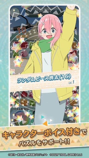 ゆるキャン△ ～ぱずるキャンプ～