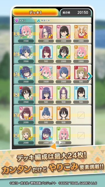 ゆるキャン△ ～ぱずるキャンプ～