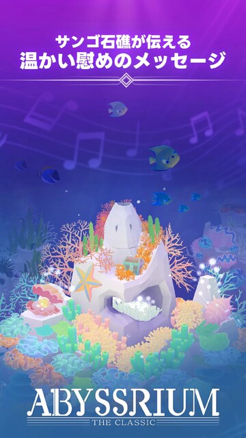 アビスリウム・ザ・クラシック