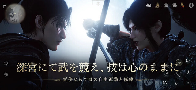 風燕伝：Where Winds Meet