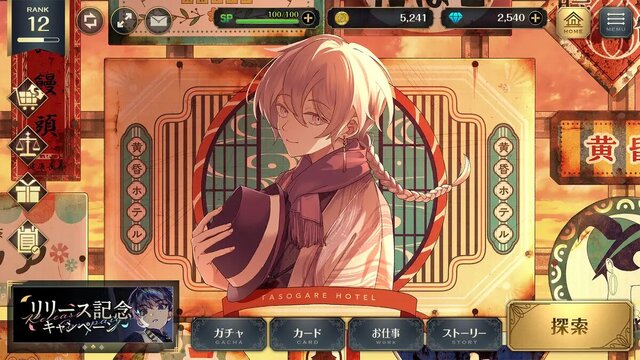 誰ソ彼ホテル -蕾-