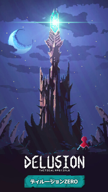 ディルージョンZERO