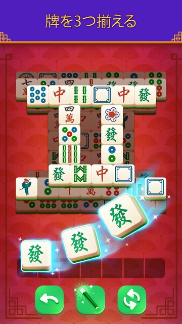 Tile Dynasty: トリプル麻雀