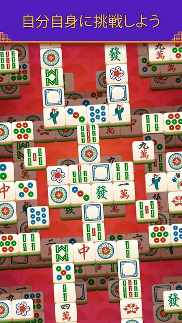 Tile Dynasty: トリプル麻雀