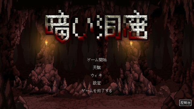 暗い洞窟
