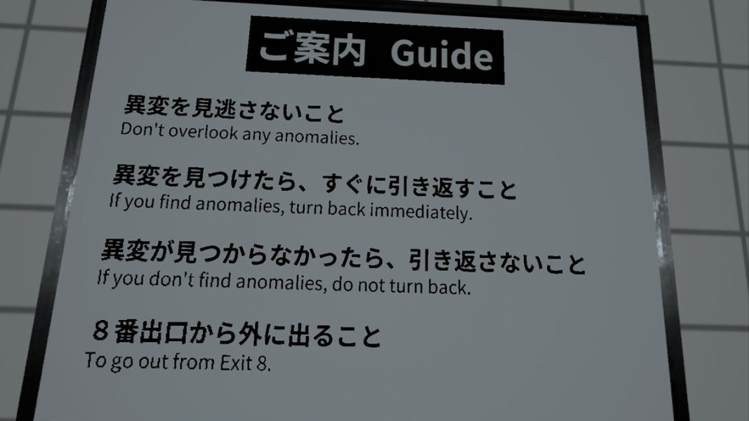 8番出口VRの画像