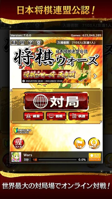 将棋ウォーズ