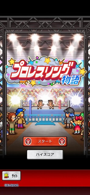 プロレスリング物語
