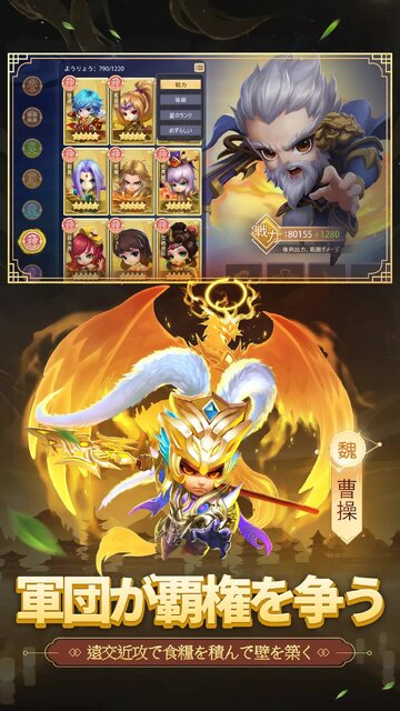 三国志転生大陸