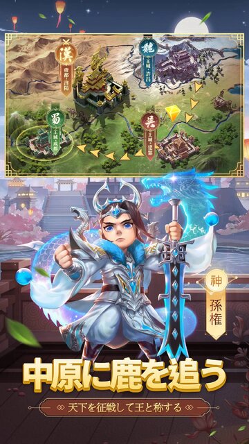 三国志転生大陸