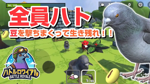ハトルロワイアル