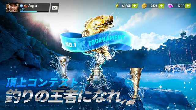 釣りの達人