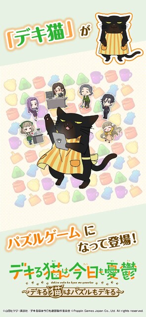 デキる猫は今日も憂鬱～デキる猫はパズルもデキる～