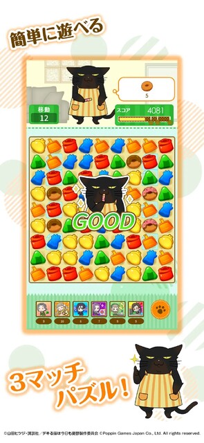 デキる猫は今日も憂鬱～デキる猫はパズルもデキる～