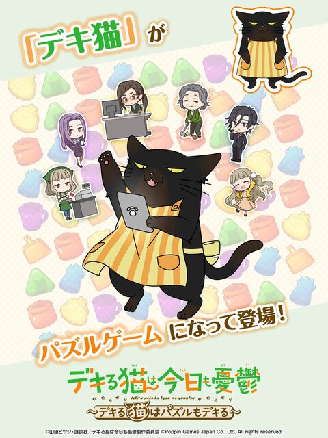 デキる猫は今日も憂鬱～デキる猫はパズルもデキる～