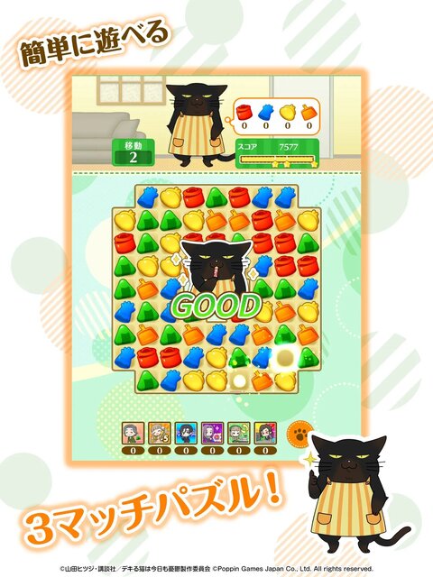 デキる猫は今日も憂鬱～デキる猫はパズルもデキる～