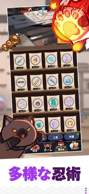 ニャンニャン忍び