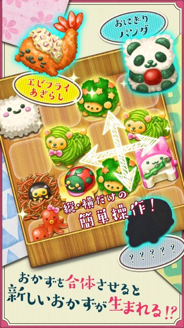 もふもふ！キャラ弁当パズル