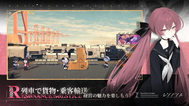 レゾナンス：無限号列車