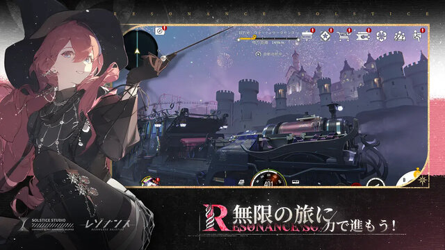 レゾナンス：無限号列車
