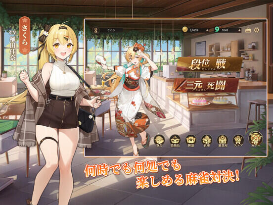 ポケット麻雀