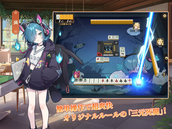 ポケット麻雀