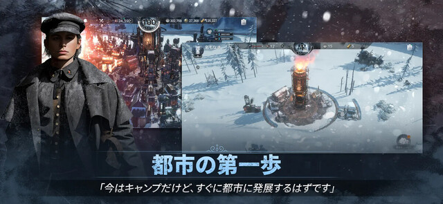 フロストパンク：ビヨンド ザ アイス