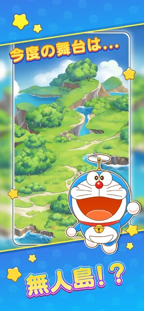 ドラえもん パズルdeリゾートメーカー