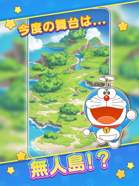 ドラえもん パズルdeリゾートメーカー