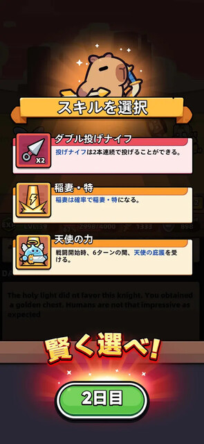 カピバラ Go!