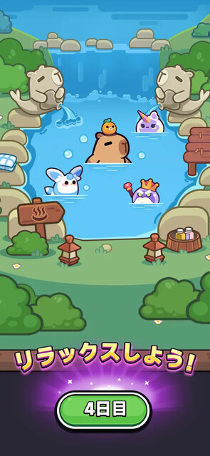 カピバラ Go!