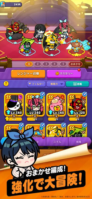 LINE おまかせレンジャー
