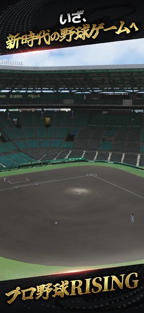 プロ野球RISING
