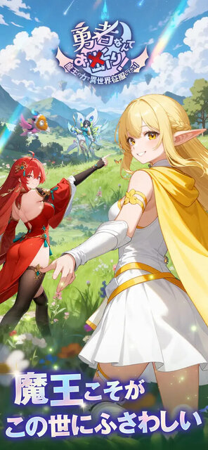勇者なんてお断り！～魔王の力で異世界を征服してやる～