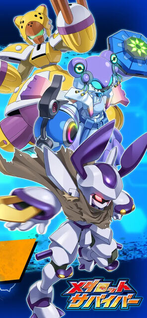 メダロットサバイバー