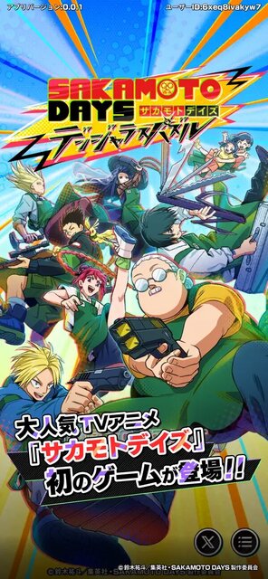 SAKAMOTO DAYS デンジャラスパズル
