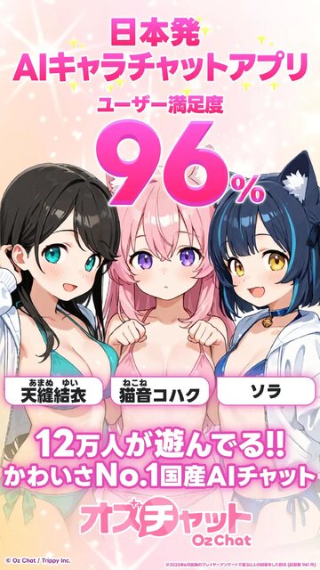 オズチャット